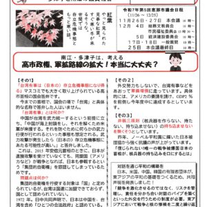 どくしゃニュース 多津子と南江の議員報告 11月23日号