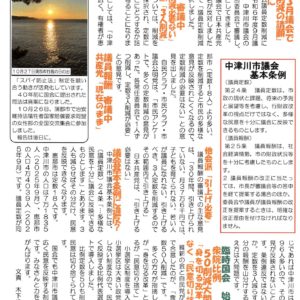民報なかつがわ　11月23日号