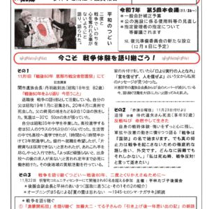 どくしゃニュース　多津子と南江の議員報告　１１月３０日号