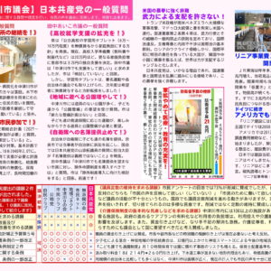 民報なかつがわ　1月号外【生活最優先！反戦平和つらぬく日本共産党】