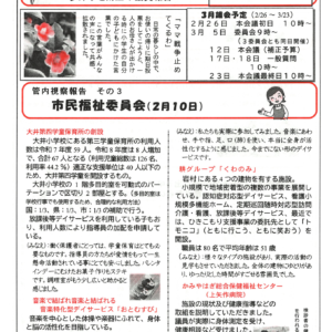 どくしゃニュース　多津子と南江の議員報告　２月２２日号