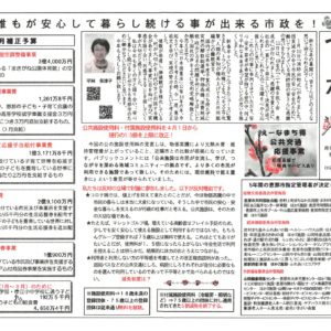 どくしゃニュース　多津子と南江の議員報告　２月８日号