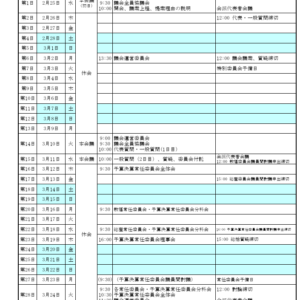 能美市議会2026年3月定例会の日程が発表されています