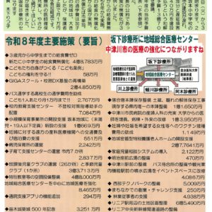 民報なかつがわ　３月１日号【市長の公約・小中学校の給食費無償化が実現】