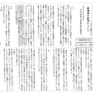 明るい恵那　２月１５日号【総選挙の結果について】