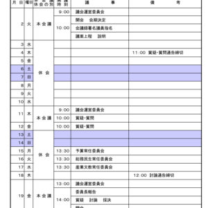 羽咋市議会2026年3月定例会の日程が発表されています