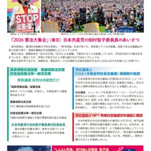 東海ブロック宣伝　📣憲法9条を守り、軍拡ではなく平和外交を