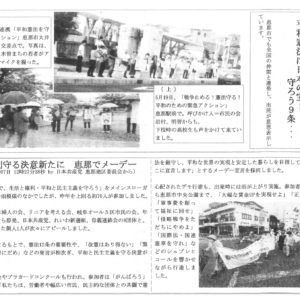 明るい恵那　５月２４日号【リニア長島トンネル工事/乗越付近はまだ保全書整わず】