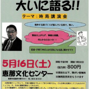 【5.16 前川喜平さん講演会のお知らせ】