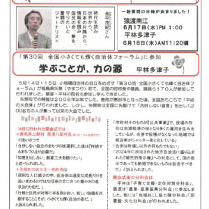 どくしゃニュース　多津子と南江の議員報告　5月31日号
