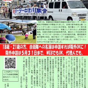 民報なかつがわ　５月１７日号　《自衛隊募集除外申請制度新設のお知らせ》