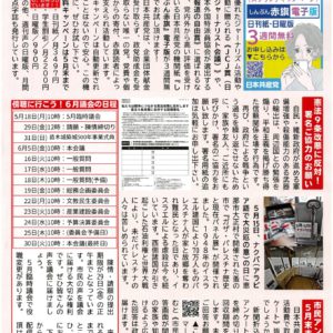 民報なかつがわ　５月２４日号
