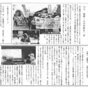 明るい恵那　６月２１日号