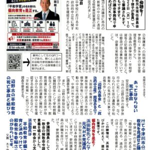 民報なかつがわ　6月21日号