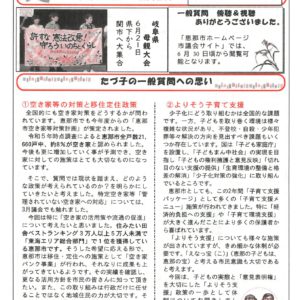 民報なかつがわ　６月２８日号　【６月議会田中あいこ市議の一般質問の紹介】