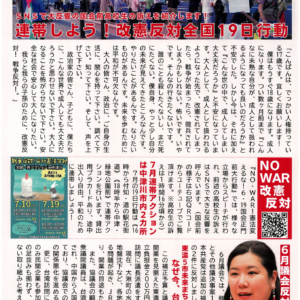 民報なかつがわ　７月１２日号　「改憲反対全国19日行動」と6月議会の反対討論を紹介
