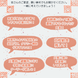 9/19㈯【中津川市議会報告と願いを語るつどい】のお知らせ📣