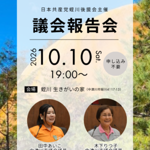 【10/10 議会報告会in蛭川 のお知らせ】